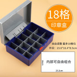 海博信印章盒财务印鉴盒印章收纳盒印章箱网络印章盒公章收纳盒子印章财务收纳盒工章盒办公用品 自由组合款-最多18格