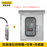 维迪亚斯 水位控制器液位变送器消防水池水箱液位显示器电子液位计显示仪 单路型室外防雨型水位测控套餐