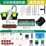 美耐特电磨机小型迷你调速电磨笔玉石雕刻机抛光打磨切割机根木雕磨光机 正反转调速电磨【通用套装】