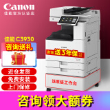 佳能（Canon）iR C3322L C3326 C3130L彩色激光复印机打印复印一体机双面扫描机复合机商用a3a4大型打印机办公 佳能C3930（输稿器BA1），可配收费系统