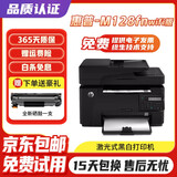 惠普（HP）二手打印机 1136/126a/126fn 多功能一体机 黑白试激光打印复印扫描 惠普M128fn【无线版】 惠普HP