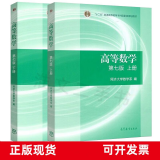 正版二手 高等数学上下册同济第七版 （全2册）教材高数考研教材 实拍书籍 高数 上册（单本）