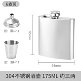文盾（WENDUN）俄罗思小酒壶304不锈钢随身便携式户外装白酒扁酒瓶迷你酒壶 304（3两）贈1漏1杯（6OZ 150ml