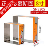 三能（SANNENG）慕斯圈提拉米苏模具6英寸8英寸圆方心梅花304不锈钢芝士蛋糕模具 8寸正方型 SN3305