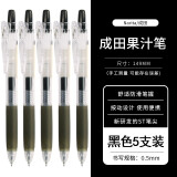 成田（Narita） 成田良品果汁笔305按动笔 可爱限定手账中性水笔 学生考试做笔记用多色按动水笔 黑色【5支装】