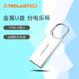 台电（TECLAST） 金属U盘 USB2.0乐环BNHX 银色 金属U盘 钥匙扣优盘 浅灰色 8G