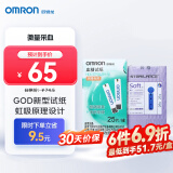 欧姆龙（OMRON）血糖试纸 HEA-STP30（25条试纸+25支针头）适用于230/231/232型号血糖仪