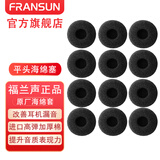FRANSUN平头塞海绵套垫福兰声原道耳机原厂加厚高弹中空单双孔耳帽耳机耳套隔音棉MX500通用调音棉 黑色单孔12个