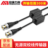 安保力科 同轴监控视频传输器防雷稳压 模拟摄像头BNC转接头 防雷抗干扰无源双绞线传输器 212T监控防水双绞线传输器