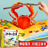 动物立体书3d立体书儿童早教认知情景翻翻书揭秘恐龙身体动物朋友0到3岁婴幼儿启蒙认知早教3d立体故事机关书适合幼儿1-2岁宝宝看的看图认物课外阅读书科普立体书动物园恐龙花园昆虫动物园 【神秘海洋】3d