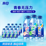 脉动夏季饮料 400ML混合口味 便携迷你小瓶运动饮料低糖含维生素 青柠4+桃子*4+橘子*4
