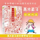 高木直子：一个人上东京（全新升级版）