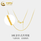 中国黄金（CHINA GOLD）18K黄金O字链简约素链黄金项链百搭肖邦链麻花链项链母亲节礼物 肖邦链【约0.65g】