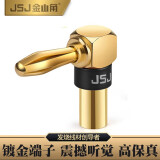 JSJ 香蕉头 音箱插头 音响 音箱线 4MM插头 喇叭线 音频线纯铜 连接头 T-317B  黑色