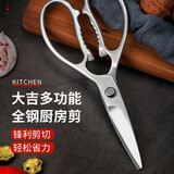 大吉 德国工艺厨房剪刀家用不锈钢多功能强力鸡骨剪子烤肉食物专用剪 多功能厨房剪刀全钢210型号