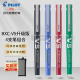 日本Pilot百乐BXC-V5水性笔大V5升级版直液式水笔学生考试专用中性签字笔0.5mm可替换墨囊 黑蓝红绿笔各1支