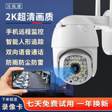 沃极速无线wifi高清夜视摄像头监控超清4g家用室外门口专用监控防雨360度全景户外手机远程旋转云台球机 【WiFi基础版】单画面+32G内存卡