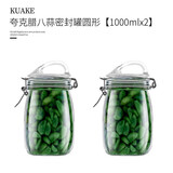 夸克 腊八蒜专用密封罐玻璃瓶带盖蒜罐子储物存罐子腌制泡菜坛子家用 1000ml 提手两只装