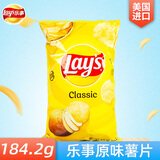 乐事（Lay's）薯片经典原味184.2g美国进口休闲零食膨化食品追剧小零食