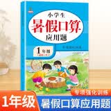 一年级暑假口算应用题 一升二年级小学数学下册复习+预习暑假衔接作业速算习题集巩固强化训练