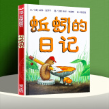 蚯蚓的日记 信谊绘本世界精选图画 一二年级学校课外阅读书籍[7-10岁]【新华书店正版】