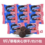 奥利奥（Oreo）夹心饼干500g散装小包装多口味儿童休闲零食办公室下午茶点心食品 草莓味500g