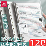 得力大号活页本60张笔记本子不硌手8孔活页纸外壳加厚方格可拆卸替芯横线简约大学生考研错题作业本 【横线款】B5/8孔 白色120页