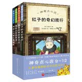 神奇点心店9-12（全4册） 课外阅读 阅读 课外书 暑期阅读