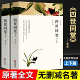四世同堂共2册原著正版 完整版无删减世界文学经典书籍 现当代文学书籍小说畅销书排行榜 青少年版初中生高中生必读课外阅读书籍 学校语文推荐阅读书单