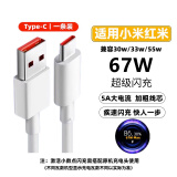 京充适用小米充电线120W/67W/65w/55W/50W/33W/30W超级闪充Type-c数据线6A/5A红米安卓通用快充加长线 1条装【小米67W超级闪充】可显示小数点 1.5米