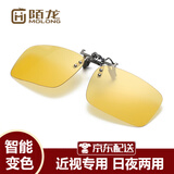 陌龙（Molong）智能变色偏光夜视夹片开车驾驶日夜两用眼镜夹防远光灯BYML507