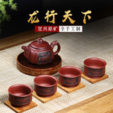 云禅尚陶紫砂壶宜兴名家纯全手工家用功夫茶具紫泥浮雕泡茶套装功夫茶具 龙行天下套壶 300ml 老紫泥款