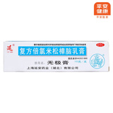 延字牌 无极膏 复方倍氯米松樟脑乳膏10g  消炎镇痛止痒抗菌局部麻醉 虫咬皮炎丘疹性荨麻疹湿疹 2盒