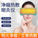 德康元 眼部艾灸盒随身灸眼灸仪器眼睛熏蒸护眼温灸眼贴艾柱学生家用 三代眼灸