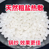 天然海盐粗盐热敷大粒盐大青盐热敷包颈肩关节锅炒热敷家用 腰部：3斤大粒盐+腰腹袋+艾草垫