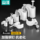 山泽（SAMZHE） 固线钉线卡墙钉 网线钉子电话线圆形钢钉网线布线家装扣钉压线卡 4mm 线订【经典版】100/袋 ZD-22