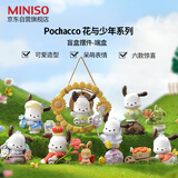 名创优品（MINISO）帕恰狗花与少年系列盲盒摆件手办玩具生日礼物男女送礼 端盒
