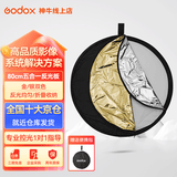 神牛 二合一反光板60cm/80cm110cm金银黑白透明柔光板户外拍照摄影棚附件 五合一反光板【80cm】 官方标配