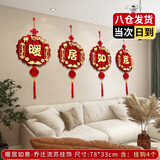 赫牧 乔迁装饰挂件 乔迁之喜新居布置挂饰中式立体烫金新房套装室内客厅喜庆装饰品搬家进宅入宅仪式用品 暖居如意-乔迁流苏挂饰