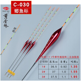黄金眼新款黄金眼彩金版纳米鱼漂醒目加粗尾高端浮标 C-030细尾 1号一支