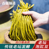 古蜀味道泡豇豆350g袋装酸豆角老坛发酵泡菜自制泡豇豆肉末豇豆泡菜