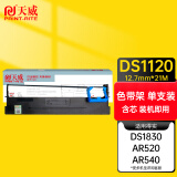 天威得实80D-7色带DS1120色带架适用得实DS1120 1830 AR540 AR520针式打印机色带架