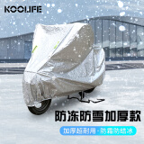 KOOLIFE电动车衣罩 冬季加厚防雨水雪冻摩托电瓶自行车全车罩套防尘晒罩