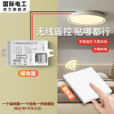 国际电工无线智能开关面板免布线遥控开关220v单路多路家用双控随意贴 1个接收器+1个白色一开随意贴