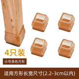 米德恩静音桌椅脚套加厚耐磨凳子桌脚保护套桌腿凳脚防滑硅胶椅子脚垫 小号方形【4个装】