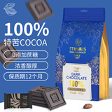 汀纳100%黑巧克力400g可可脂无蔗糖出游解馋办公零食礼物送礼送女友