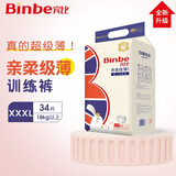 宾比 BinBe亲柔级薄婴儿拉拉裤男女通用训练裤宝宝学步裤透气干爽透气 XXXL34片【18kg~】