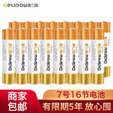 德力普（Delipow）碱性电池 5号7号一次性电池适用于儿童玩具血压计血糖仪挂钟键盘遥控器 七号16节【升级电量更多35%】