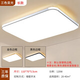 汇炫 客厅灯现代简约大气2021新款超薄led吸顶灯长方形家用大厅大灯具 105*65CM三色调光120W