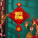 企米新年装饰2026元旦装饰春节过年装饰品室内客厅场景布置小挂件福字 新年立体挂件-新年快乐